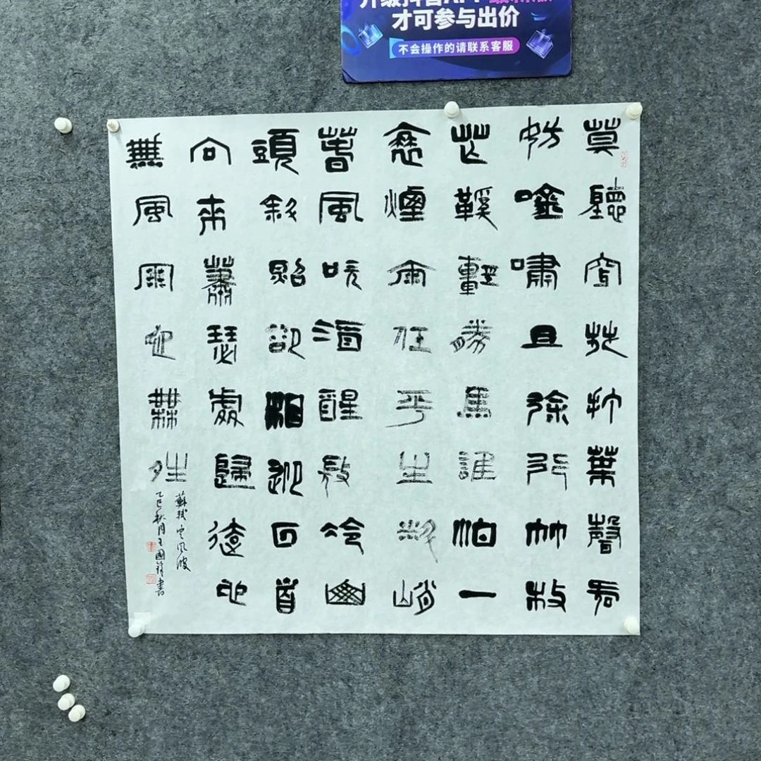书法书法作品WGF老师
