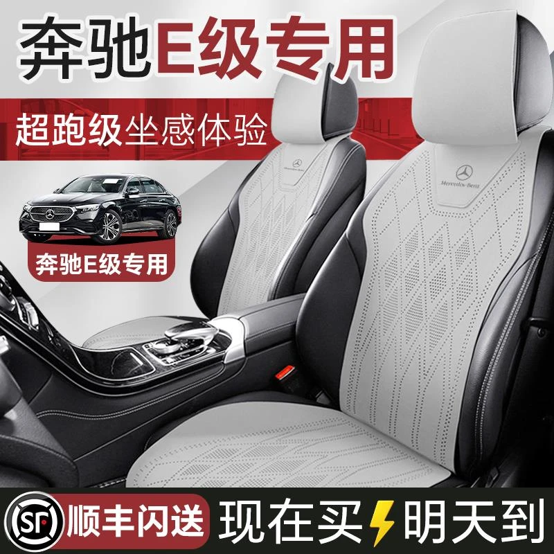 奔驰E专用汽车坐垫四季通用座垫座椅套座套座椅全包单片后排e300