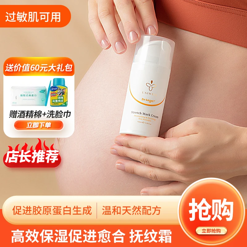 抚纹霜淡化妊娠纹淡化生长纹孕妇预防产后修复霜膨胀纹腹部长纹/