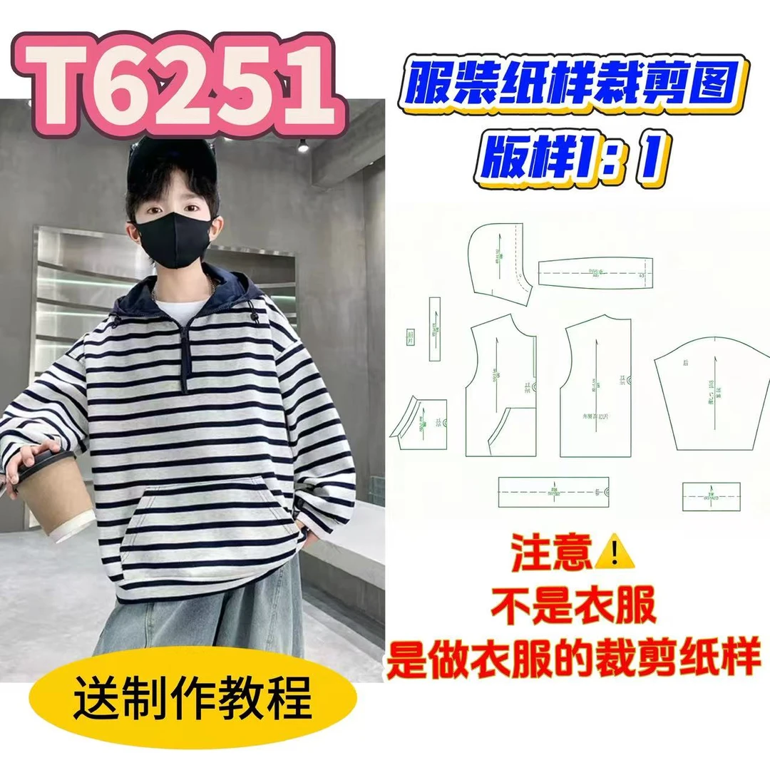T6251纸样（不是卖衣服）儿童落肩带帽宽松卫衣裁剪纸样