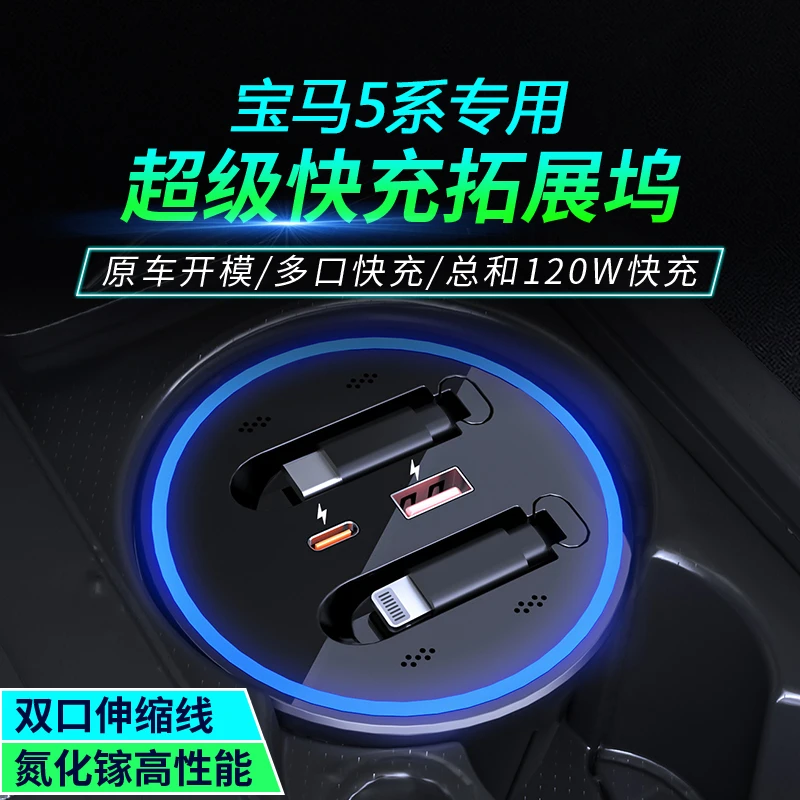 适用于宝马5系中控拓展坞超级快充车载点烟器车内饰改装升级配件