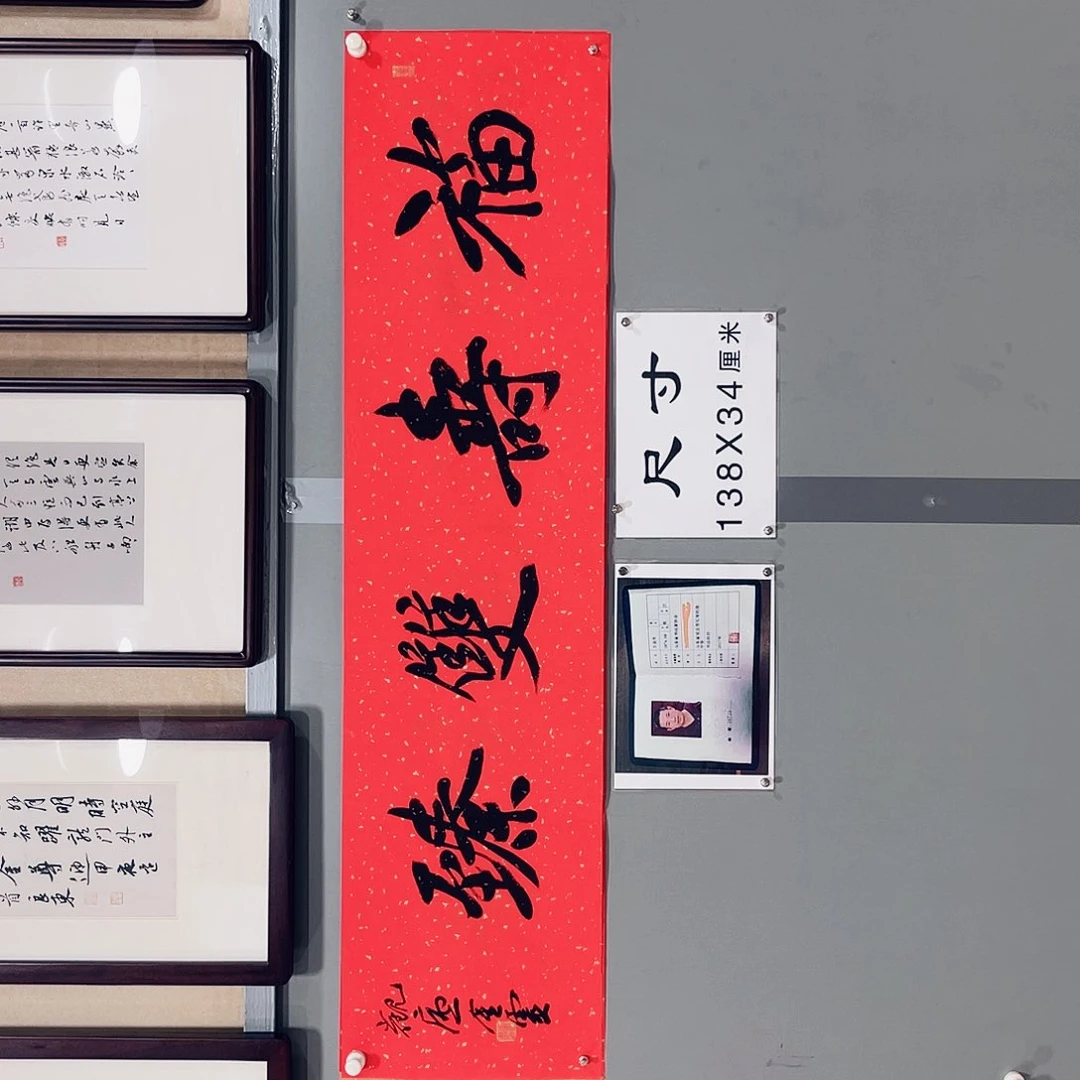 书法王金灵作品四平尺福寿