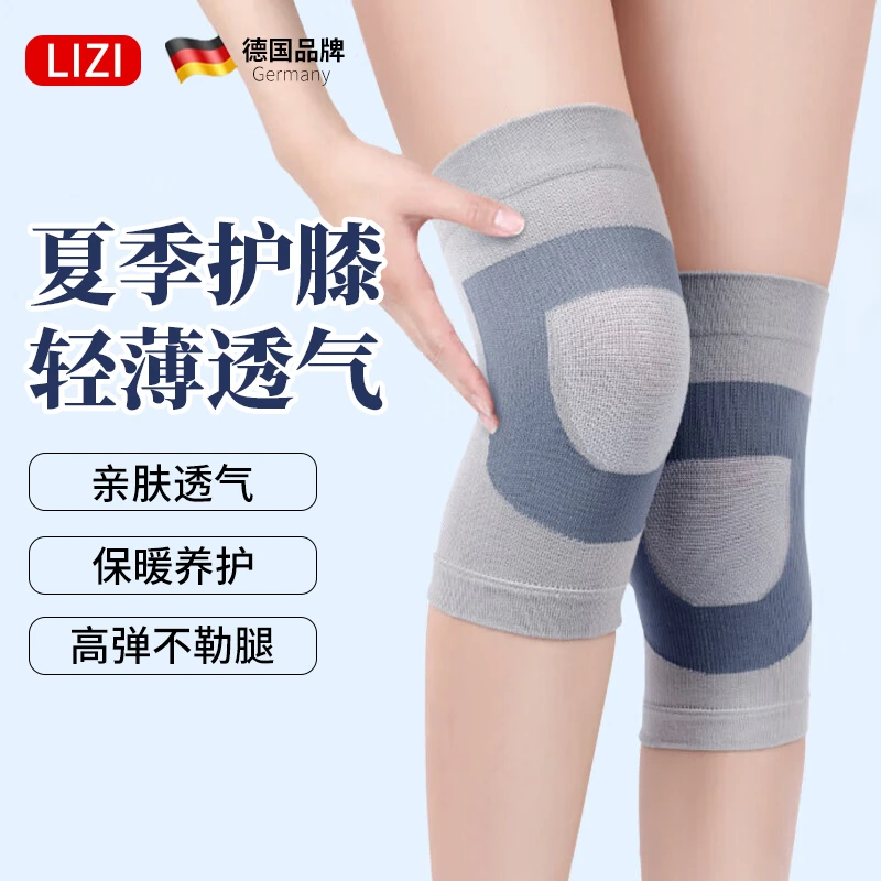 lizi/立姿德国夏季护膝空调房专用轻薄透气养护保暖高弹男女通用