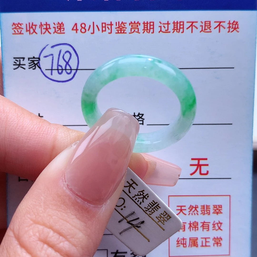 翡翠戒指未镶嵌14圈