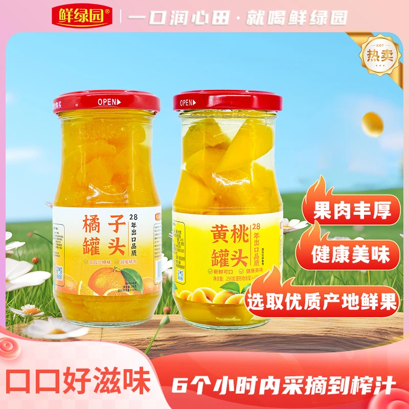 口口鲜果桃罐头橘子罐头玻璃装果肉丰富28年出口品质256g装