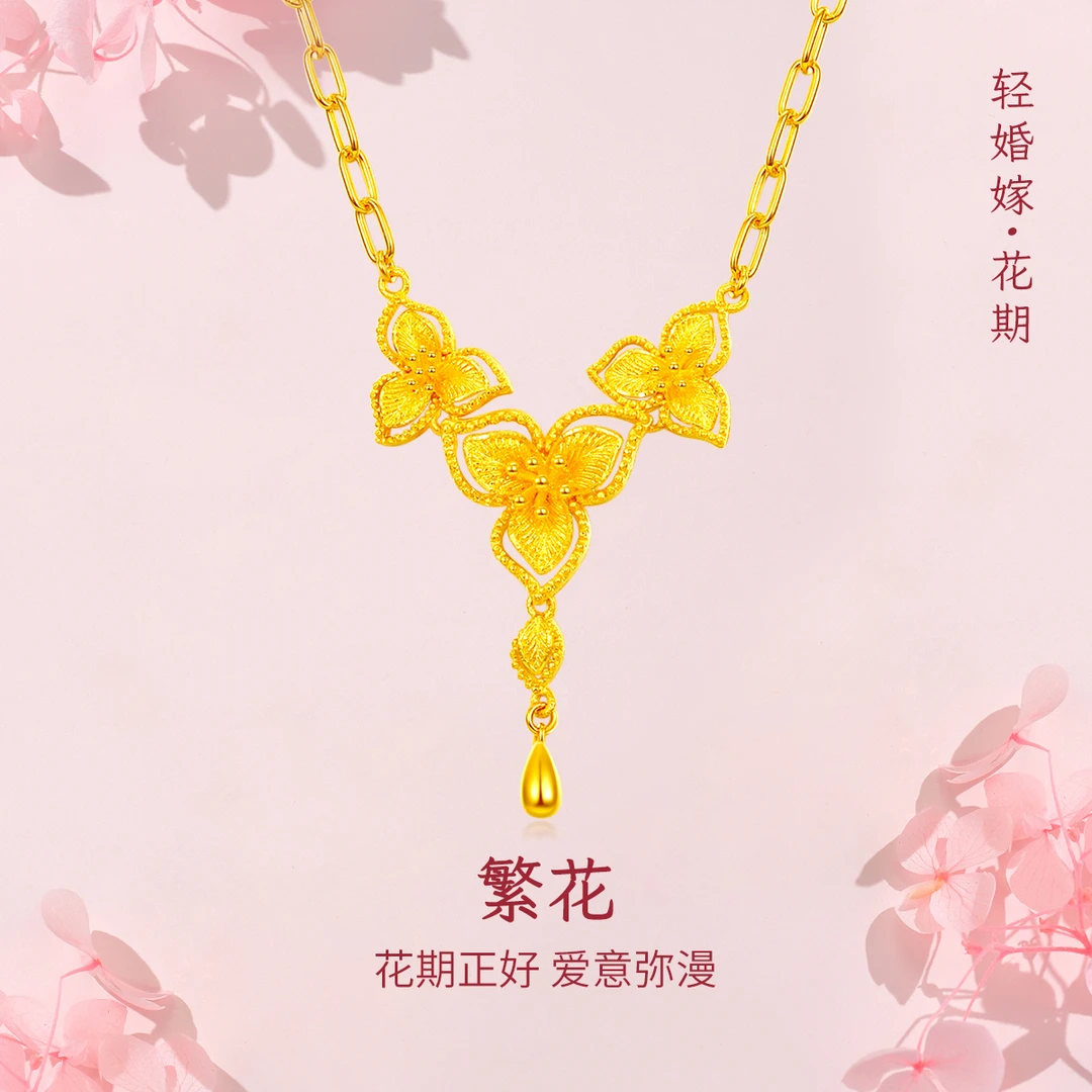 【婚嫁饰品】梦金园黄金套链女款足金繁花花旗轻婚嫁正品送女友礼物