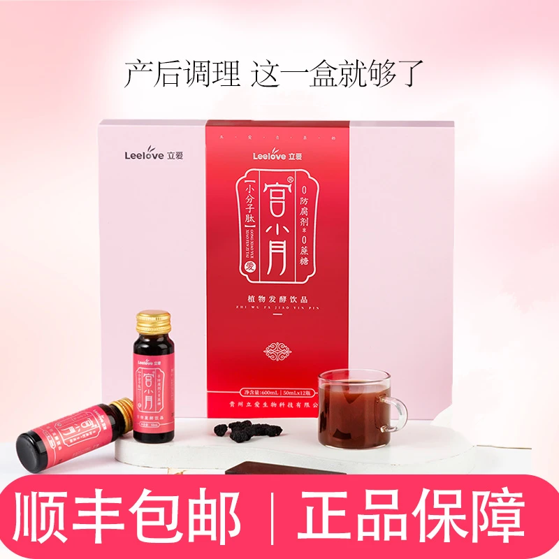 即食补品小产调理恢复补品 人流后小月子餐营养饮品食品子宫