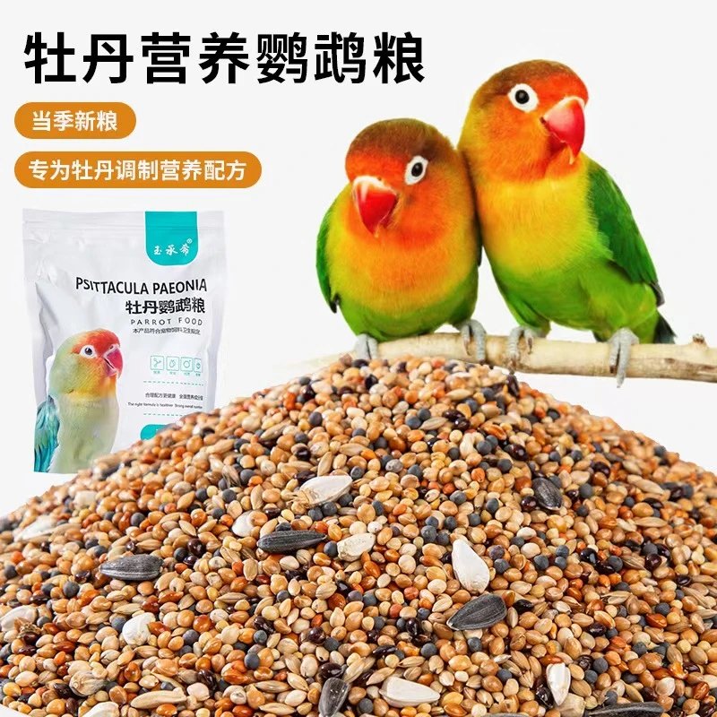 牡丹鹦鹉粮食鹦鹉主粮鸟饲料鸟食牡丹营养鸟粮混合粮鸟食饲料