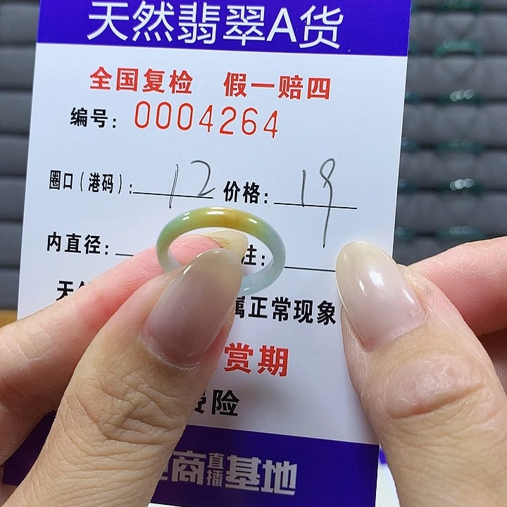 翡翠未镶嵌戒圈4262