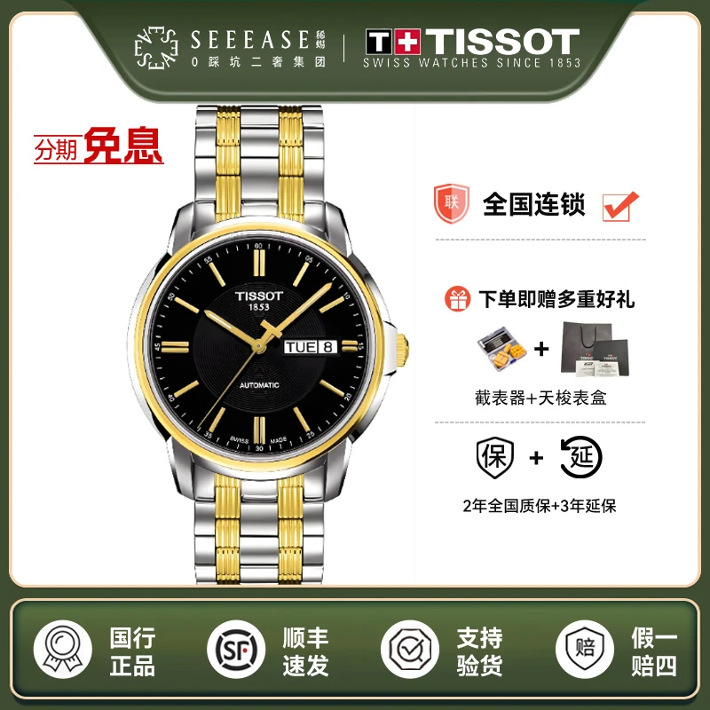 未使用 Tissot/天梭 经典系列/5.6k/表径40mm/T065.430.22.051.00