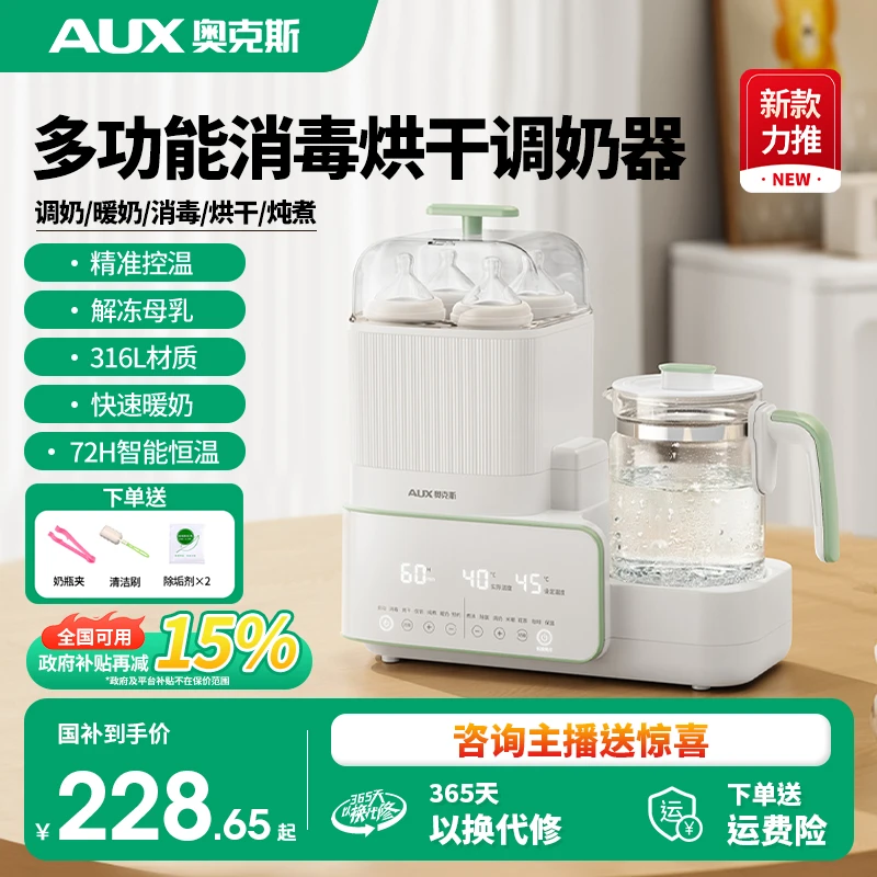 【国补立减15%】奥克斯多功能调奶器婴儿恒温壶暖奶器消毒热奶冲奶