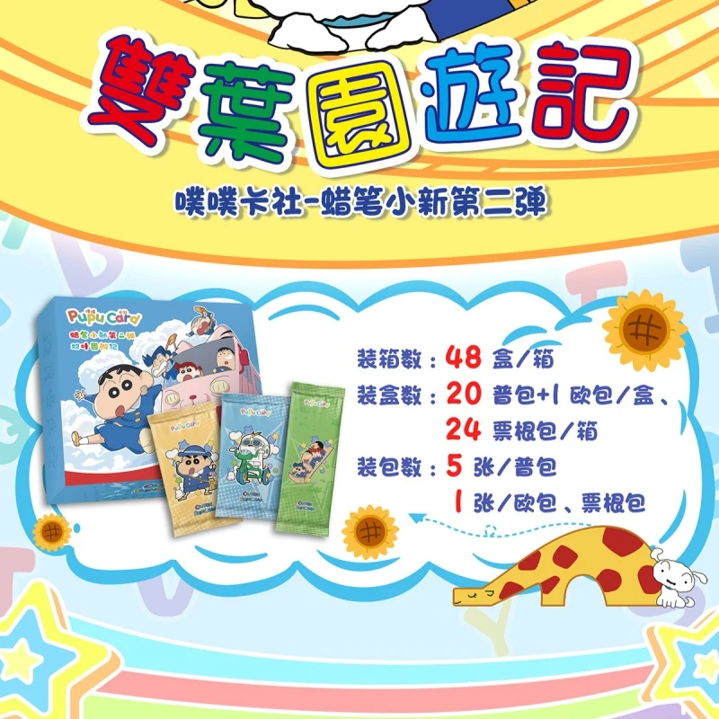卷【玩法】噗噗卡社&蜡笔小新第二弹 二创收藏卡牌盲盒(代拆