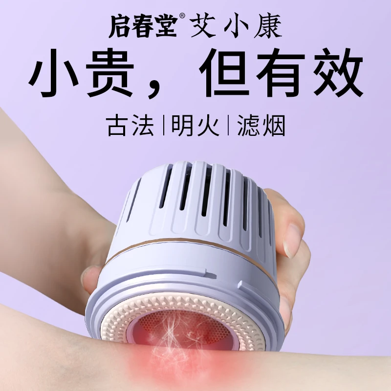 启春堂艾小康艾灸盒随身灸家用肚子腹部中医院专用罐新型艾炙器具