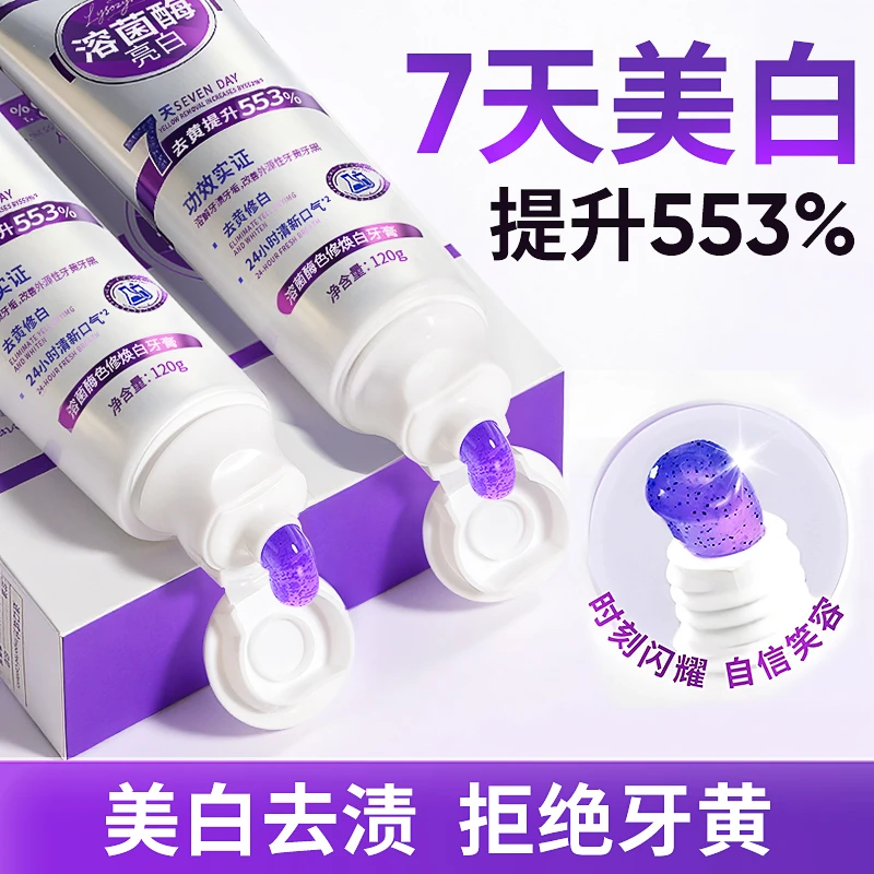 牙膏美白去黄除异味口气清新速效洗白女男专用成人正品官方热销榜
