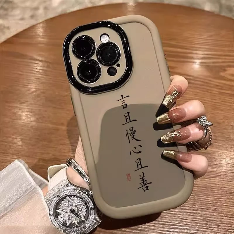 文字言且慢心且善适用iPhone16promax手机壳苹果15pro书法国潮14p
