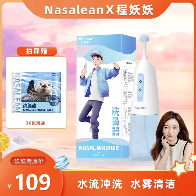 【闪电发】Nasalean奈瑟琳澳洲进口海盐电动儿童成人家用护理套装