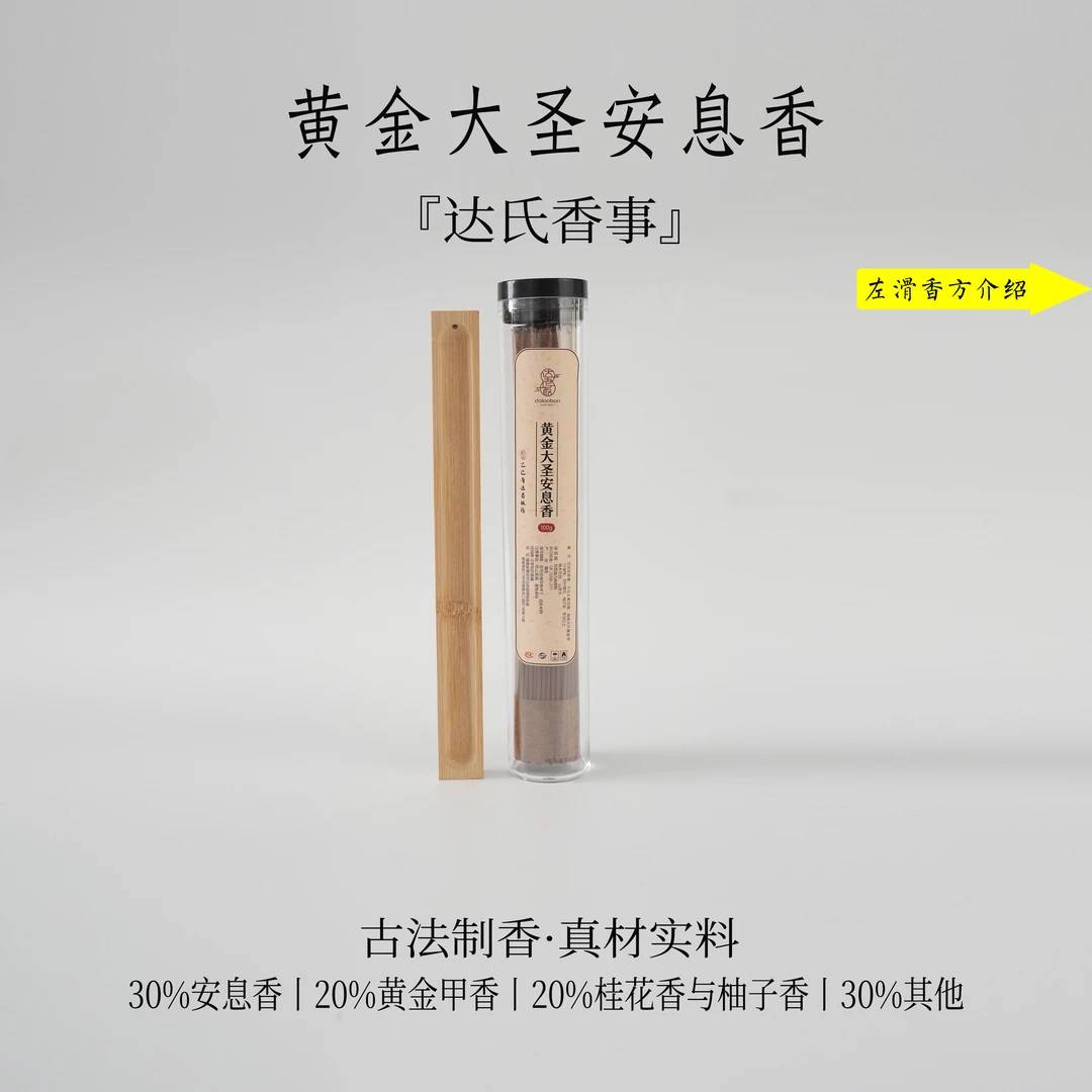 黄金大圣安息香线香100克 21cm 室内熏香 家用香熏达氏香事