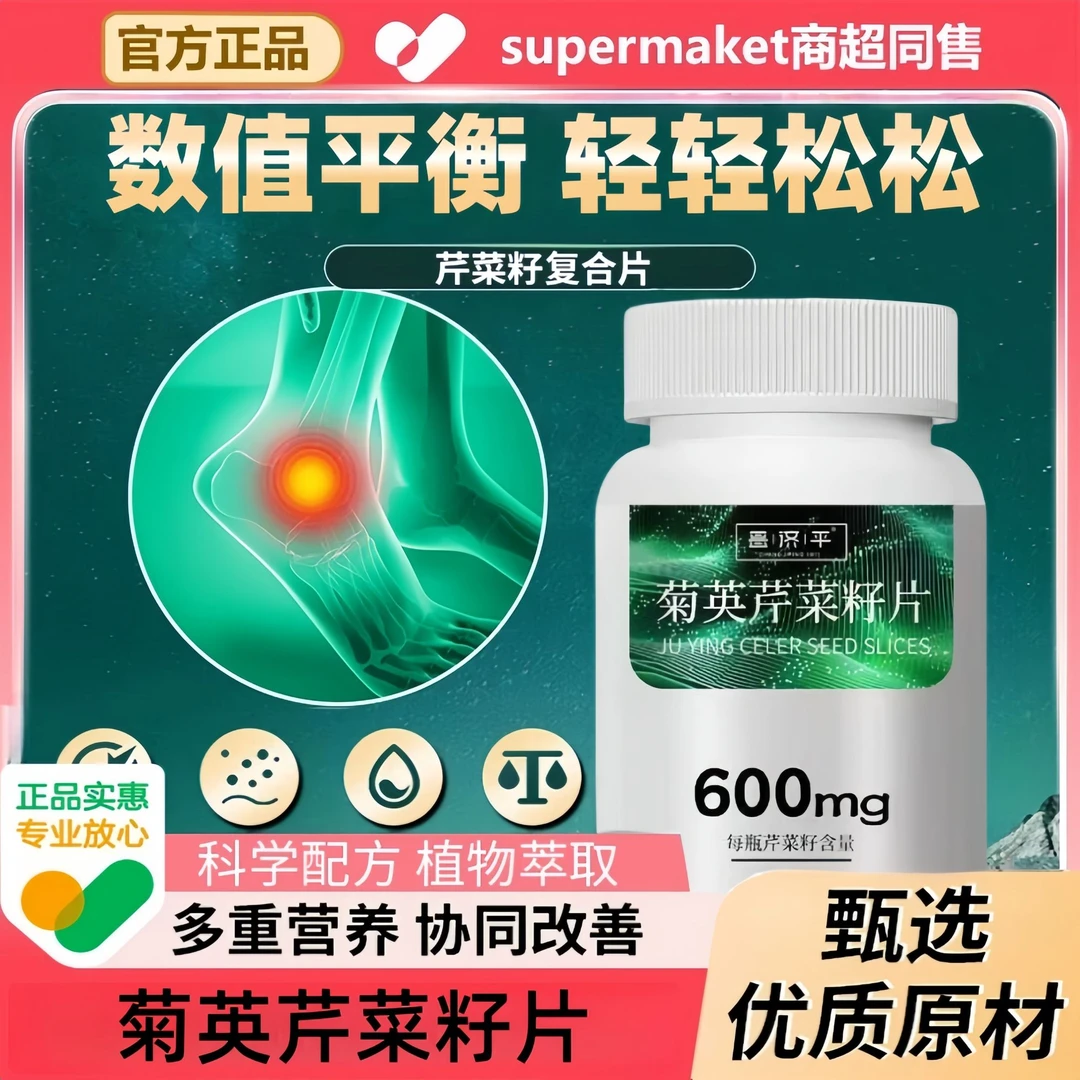 东康蒽菊英芹菜籽片蒲公英菊花升级版浓缩康恩非蓝帽昌济平糖xt