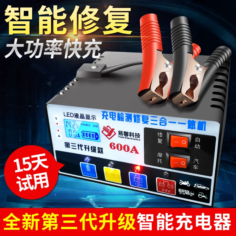 汽车电瓶充电器全自动智能12v24v通用脉冲修复摩托车蓄电池充电机