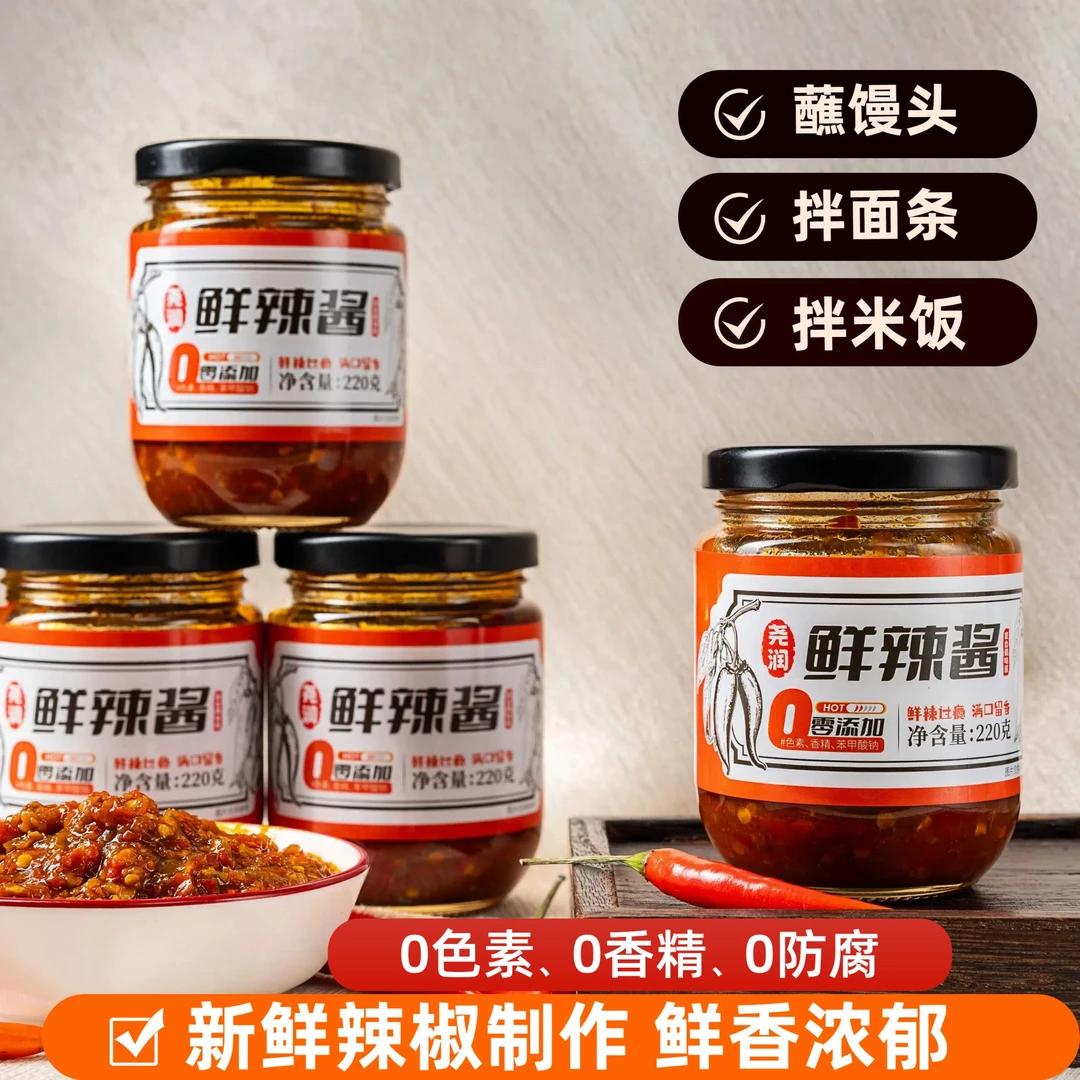 【配料干净】尧润鲜辣酱开胃解腻下饭酱拌面拌饭辣椒酱下饭神器220g