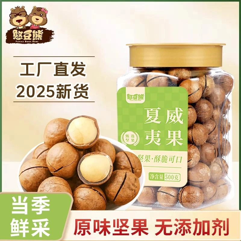 憨豆熊_新货夏威夷果罐装500g大颗粒壳薄奶香十足营养