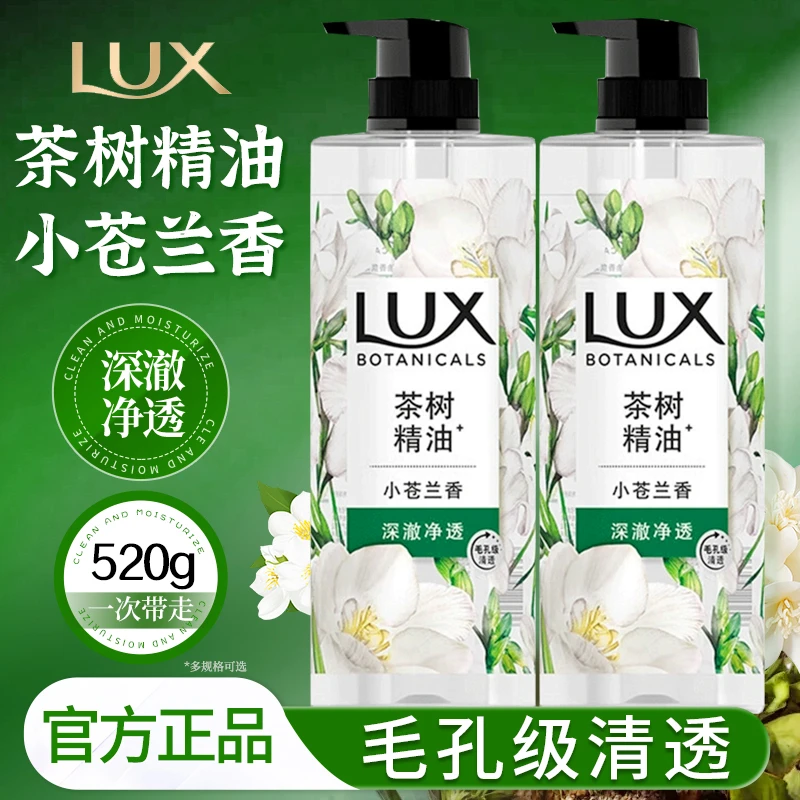 力士植萃精油沐浴乳【深澈净透】小苍兰香茶树精油沐浴520g毛孔清透