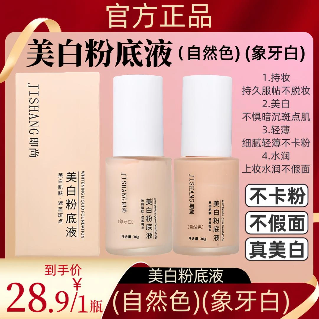 美白粉底液象牙白自然色遮瑕持妆不脱妆不卡粉防水透气不闷肤