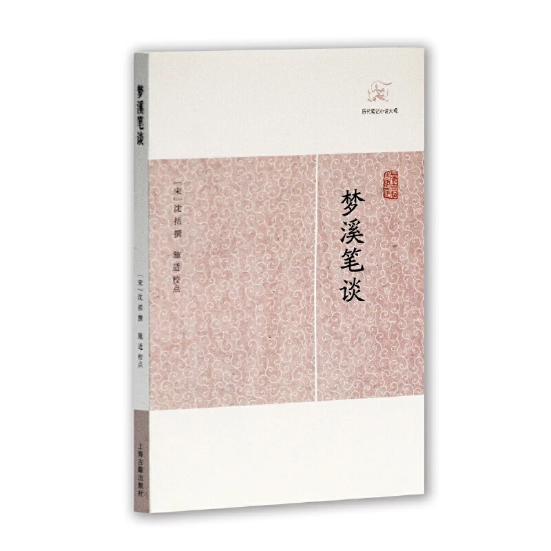 梦溪笔谈(历代笔记小说大观) 书籍 正版图书推荐 上海古籍出版社