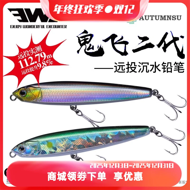 EWE美夏鬼飞二代沉水铅笔路亚饵超远投翘嘴鳡鱼海鲈军鱼路亚假饵