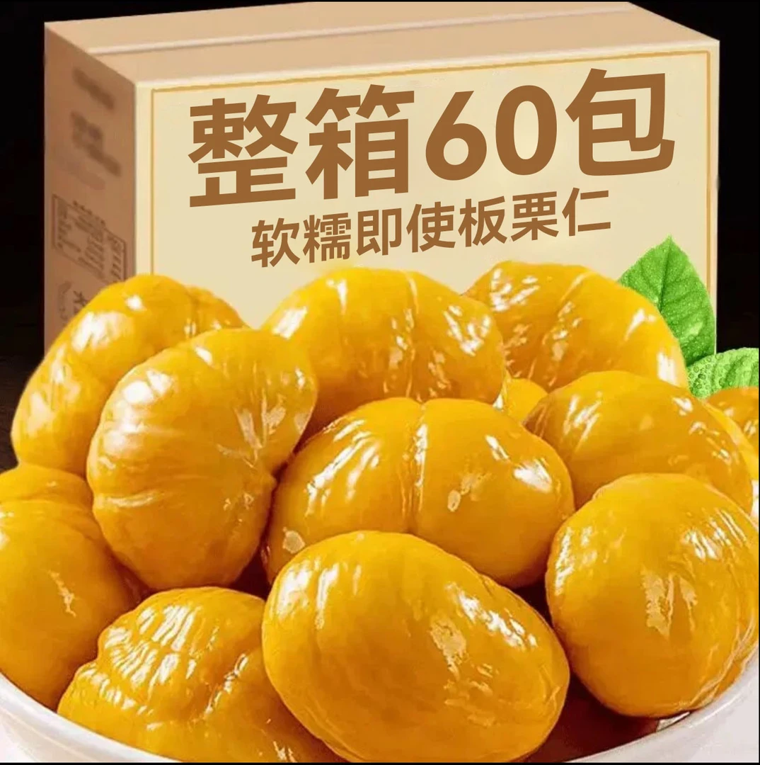 【抢60包更划算！】板栗仁即食甘栗仁低脂休闲10包解馋方便携带零食