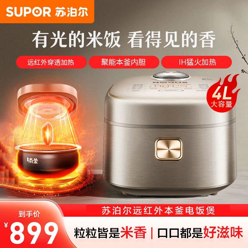 苏泊尔远红外本釜电饭煲智能预约家用多功能4升家庭大容量煮饭锅
