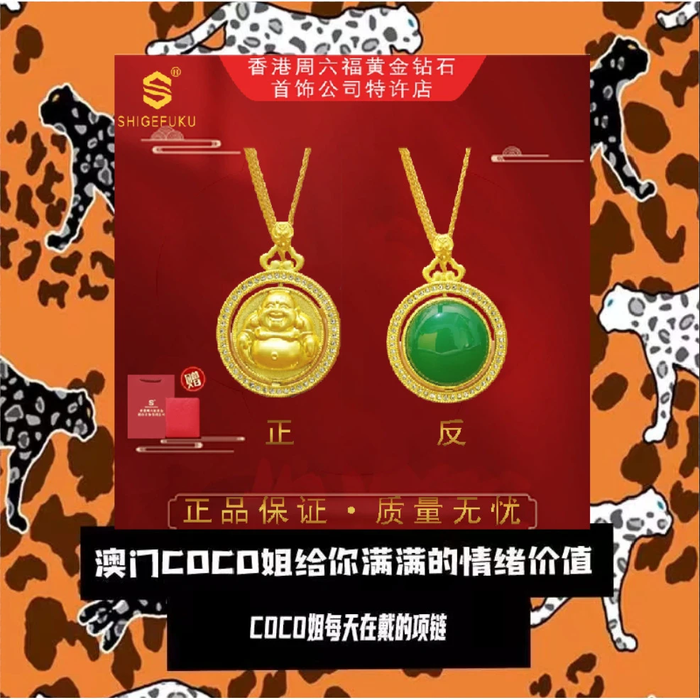 【香港SHIGEFUKU】弥勒佛吊坠两面可佩戴项链玉坠