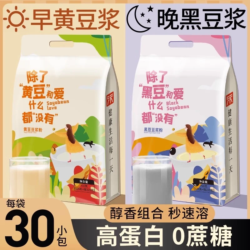 原味纯豆浆粉官方旗舰店无蔗糖孕妇黑豆粉备孕排卵豆奶粉早餐冲饮