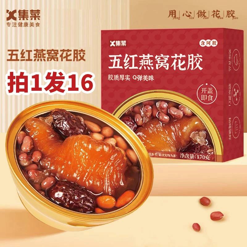 冻龄季即食五红燕窝花胶粥滋补营养代餐鱼胶胶原蛋白轻食早餐16盒
