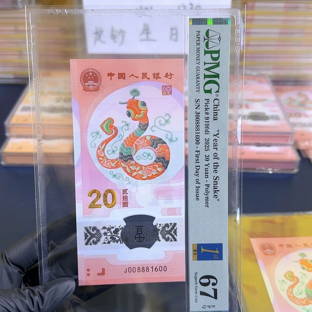 塑料二**十生肖蛇单张008881600