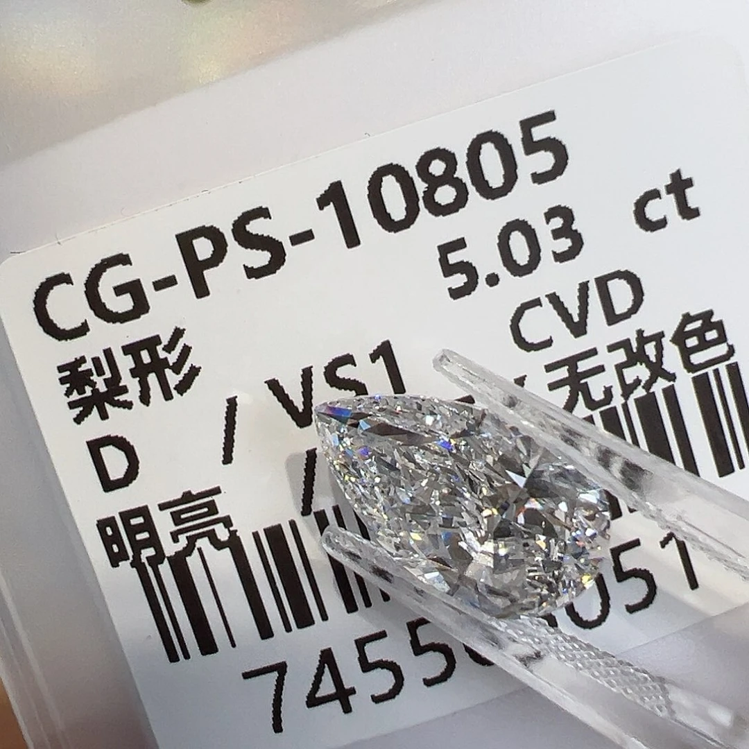 实验室培育钻石裸石5.03克拉水滴形钻石