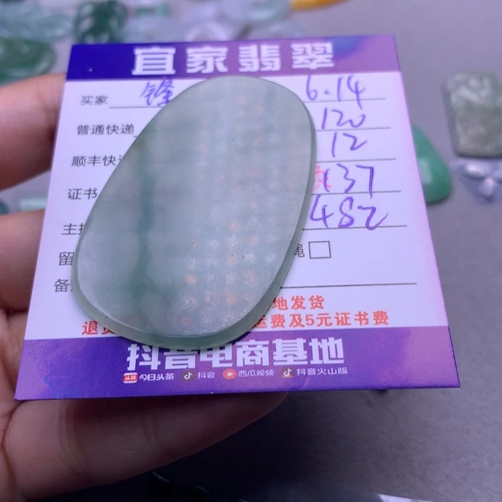 翡翠未镶嵌颈饰锋**边翡翠