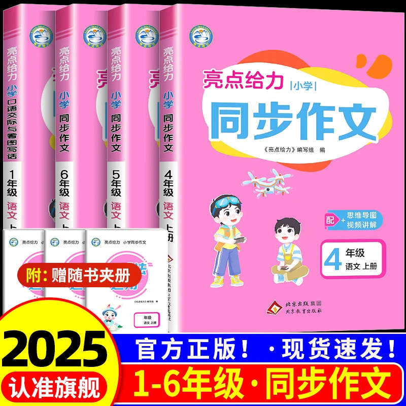 亮点给力小学同步作文 三年级下册四年级五六年级一二年级上册