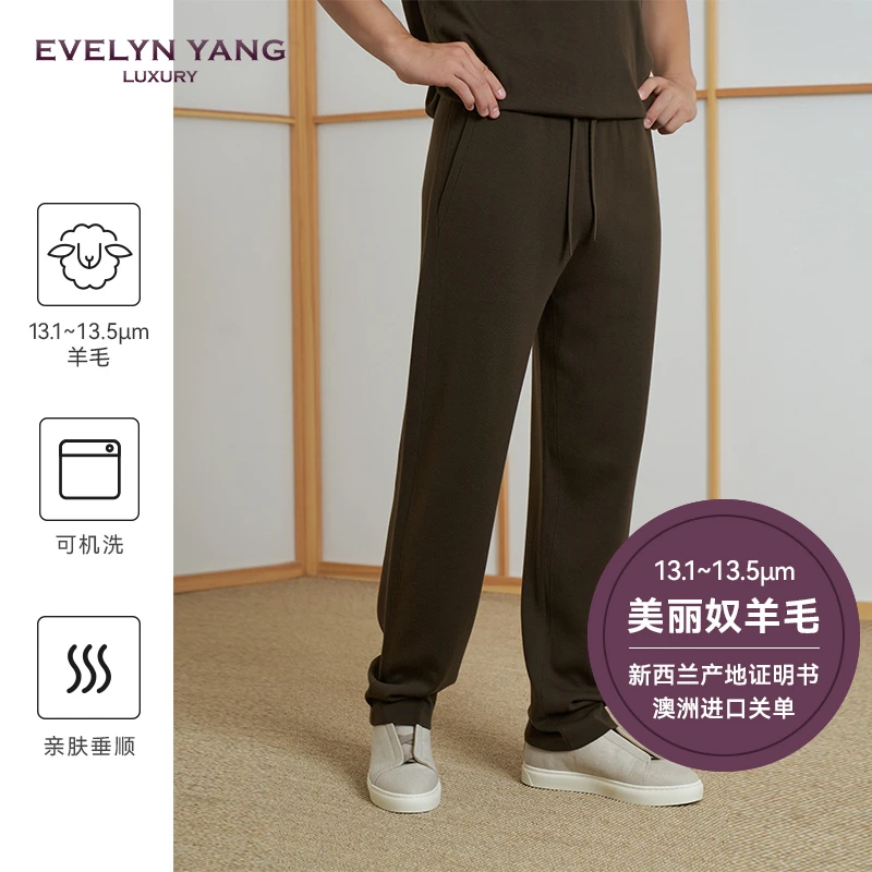 EVELYNYANG男秋季高级感男装国王13.1-13.5微米流畅版羊毛休闲裤