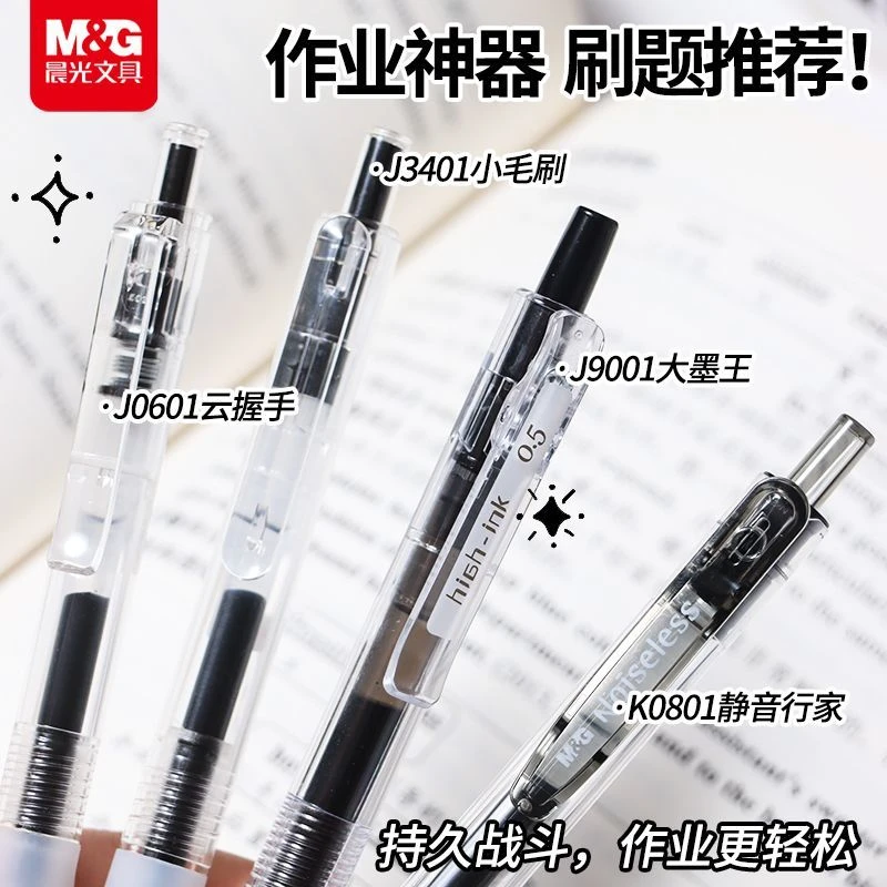 晨光按动中性笔ins高颜值练字顺滑速干学生刷题笔0.5黑色办公签字