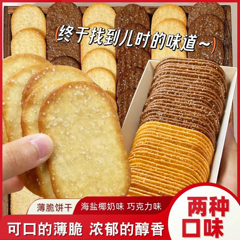 【抢一大箱】糖粒薄脆饼干巧克力味/椰香味办公室宿舍饱腹解馋早餐