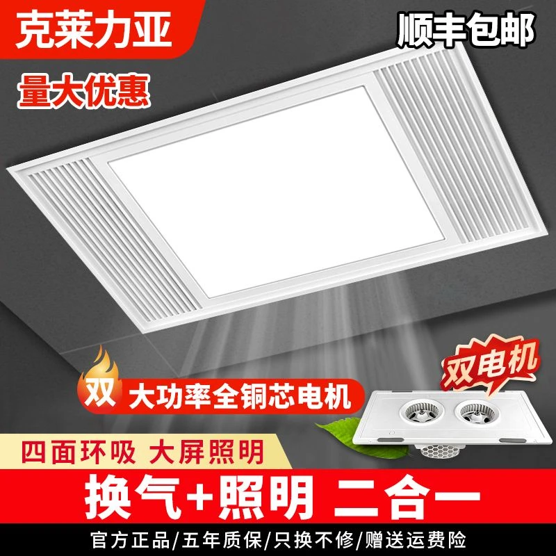 集成吊顶排气扇照明二合一卫生间LED灯换气厨房浴室排风扇300*600