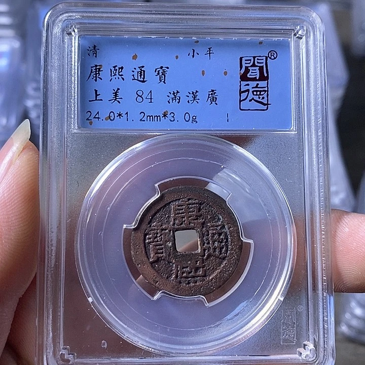 铜A闻博文化康熙通宝