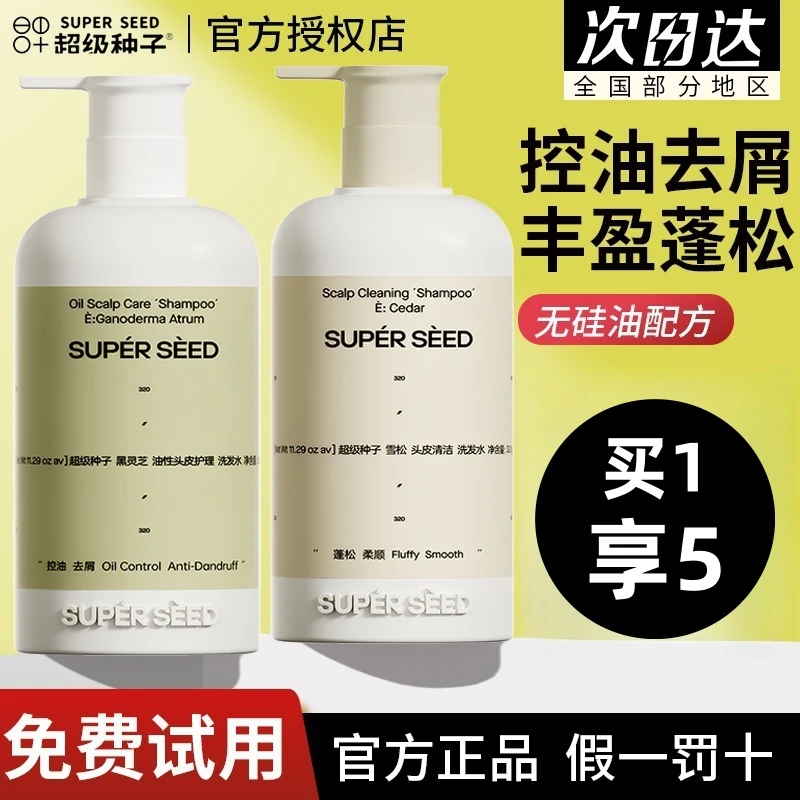 超级种子籽洗发水露雪松黑灵芝藏红花控油清洁蓬松柔顺无硅油男女