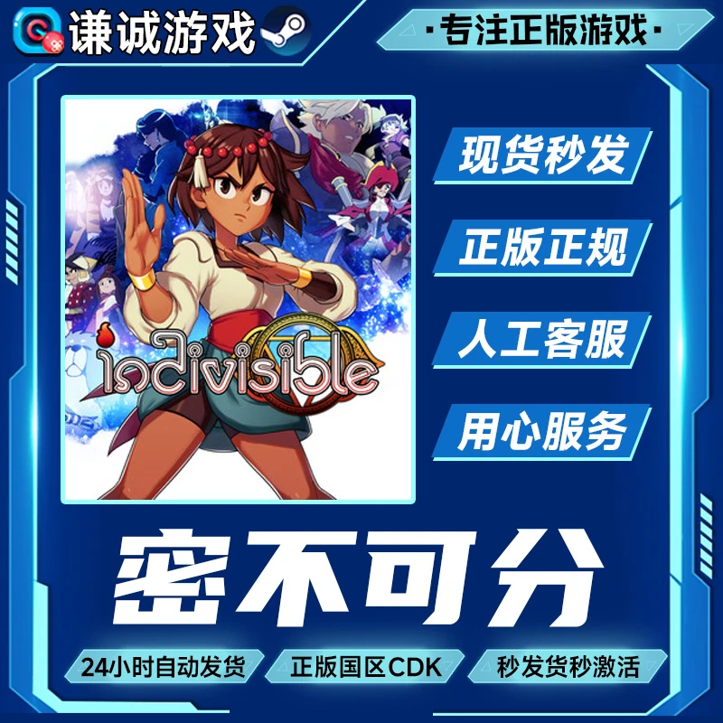 Steam游戏 密不可分 国区正版CDK激活码