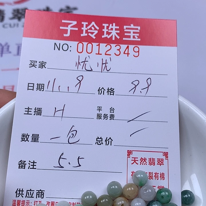 忧***忧翡翠散珠珠子。