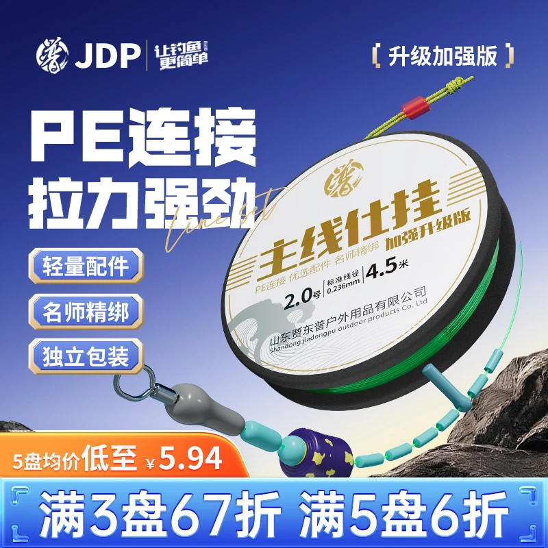 贾东普加强升级版主线组鱼线套装全套绑好黑坑主线钓鱼配件线组