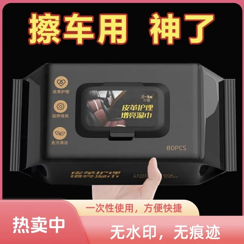 汽车内饰清洁湿巾皮革真皮去污渍翻新保养座椅护理镀膜洗擦车神器
