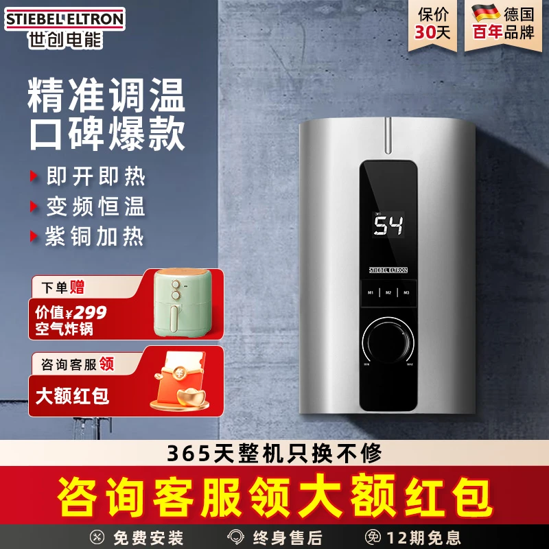 斯宝亚创原装进口即热式电热水器家用恒温小型热水器（无极调温）