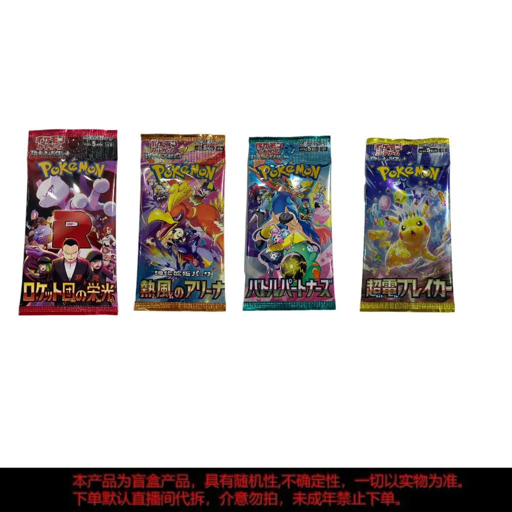 【默认代拆】Pokemon 日版 sv10/Sv9/Sv9a/sv8 卡牌盲盒精美普卡